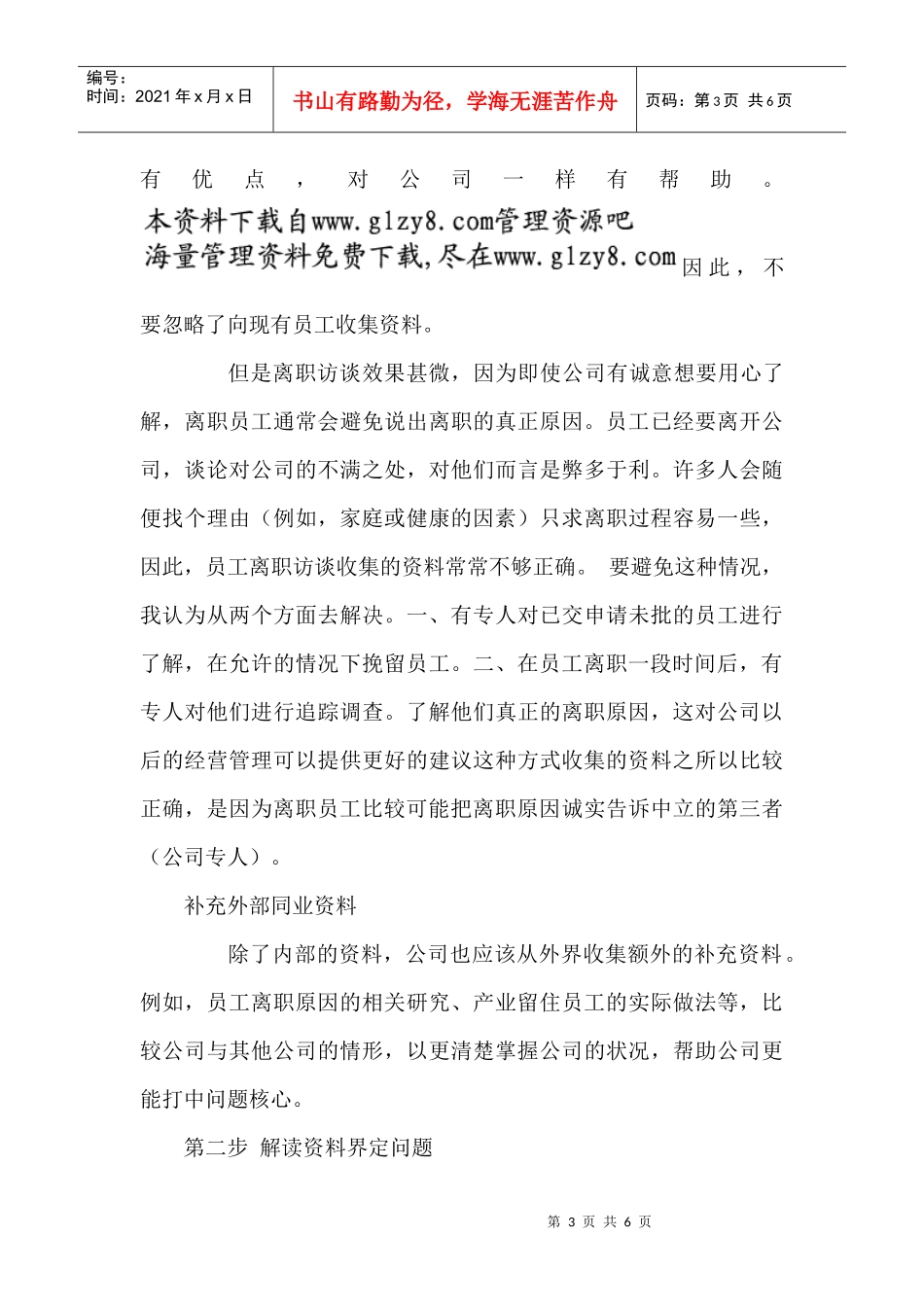 降低离职率的重要性和方法_第3页
