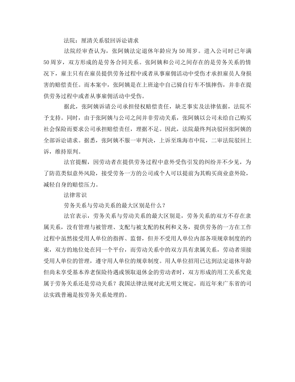 《工伤保险》之53岁阿姨上班途中摔伤为何未被认定工伤- _第2页