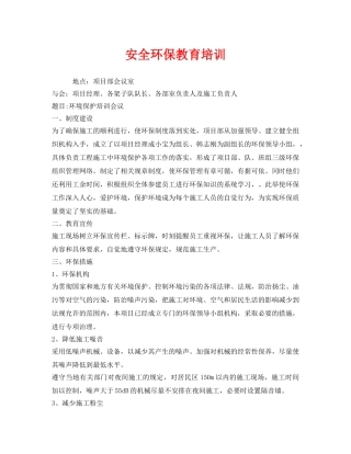 《安全教育》之安全环保教育培训 