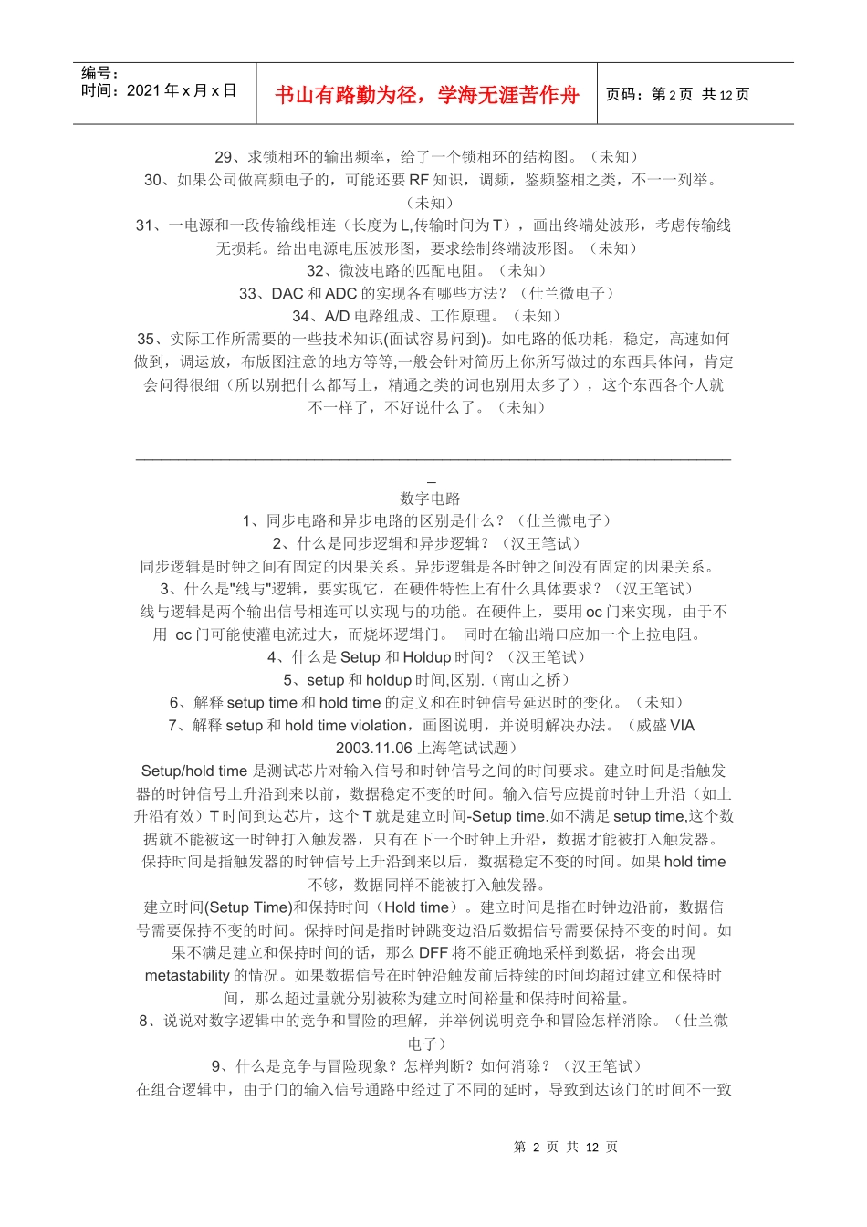 经典资源共享]各大公司电子类招聘题目精选_第2页