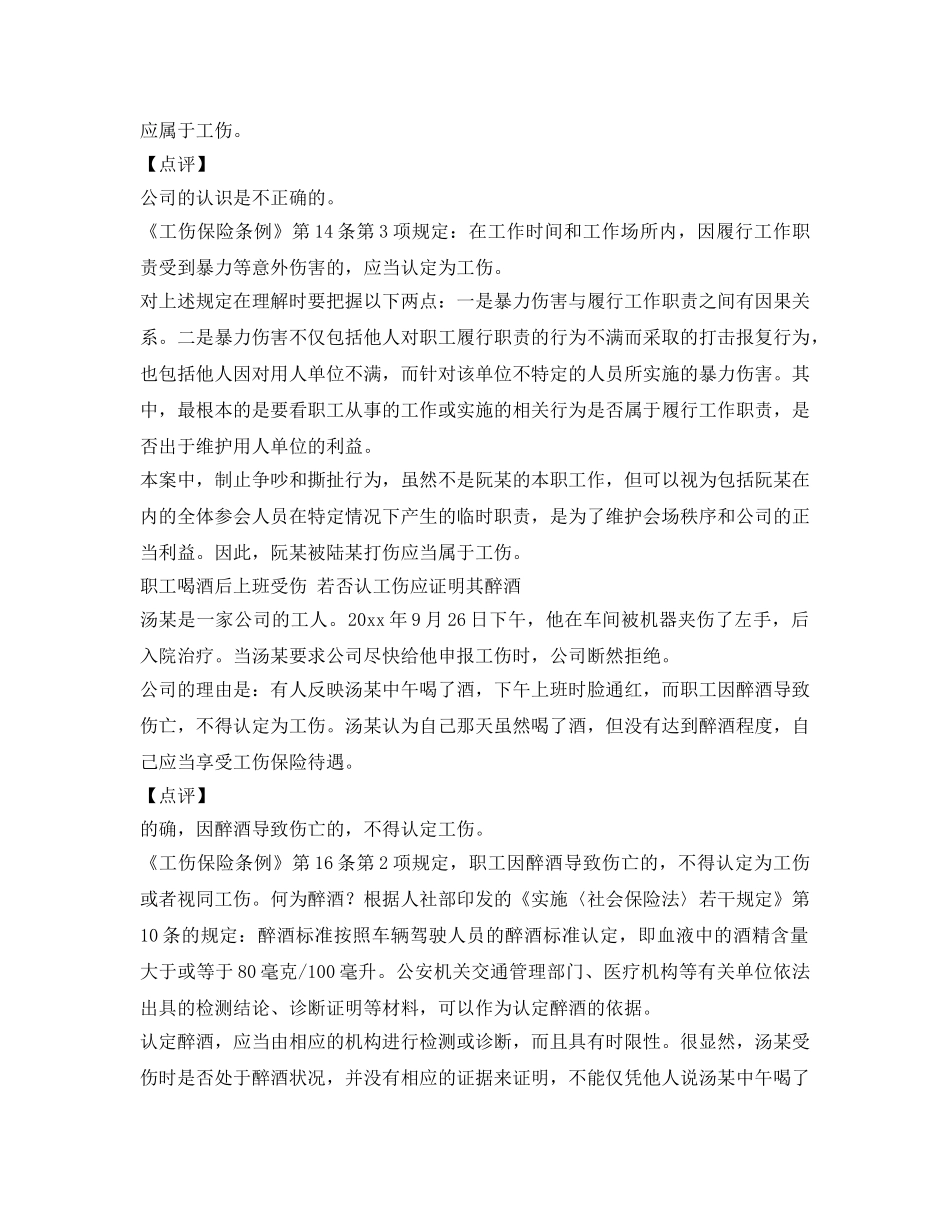 《工伤保险》之这5种特殊伤害能否构成工伤？ _第2页