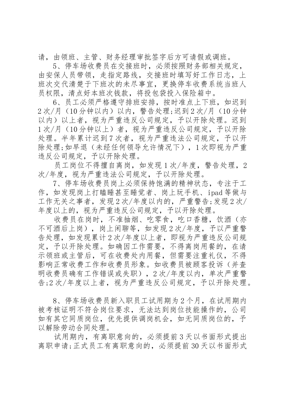 停车场收费管理规章制度3篇_第2页