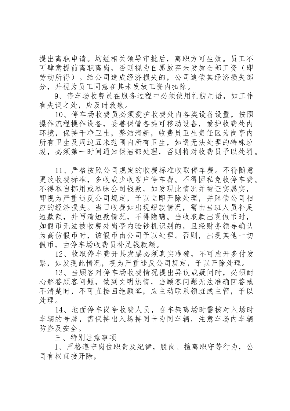 停车场收费管理规章制度3篇_第3页