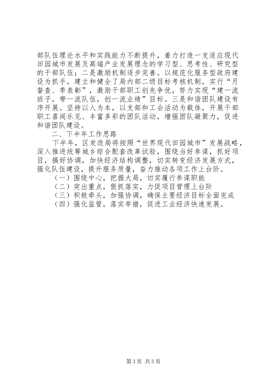 发改局上半年工作总结及下半年工作思路工作思路_第3页