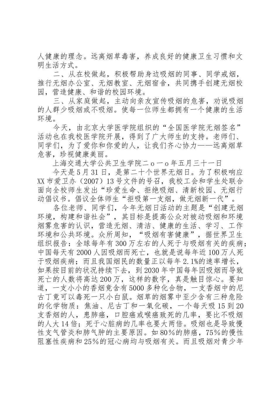创建无烟校园的倡议书范文. (2)_第3页