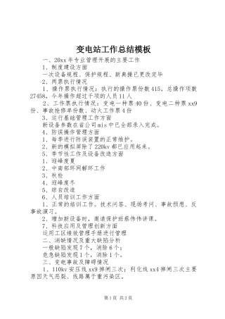 变电站工作总结模板