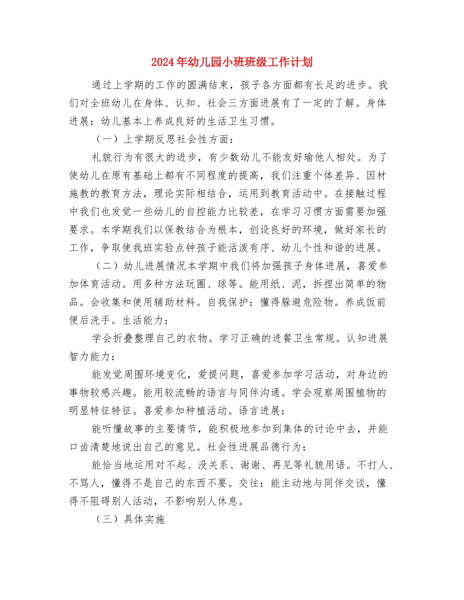 2017年幼儿园小班班务工作计划范文与2017年幼儿园小班班级工作计划汇编_第3页