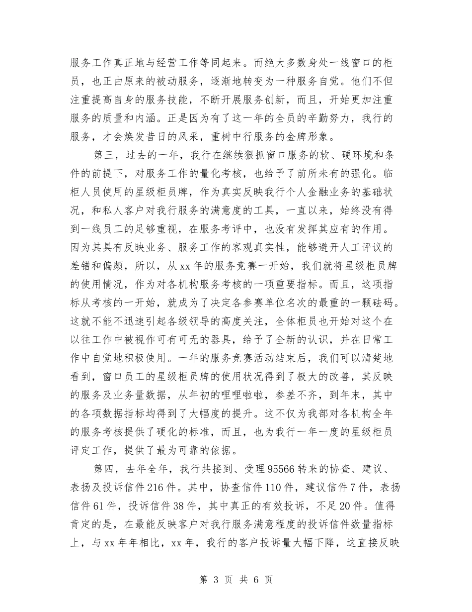 2024年银行窗口服务工作总结与2024年银行系统个人工作学习总结范文汇编_第3页