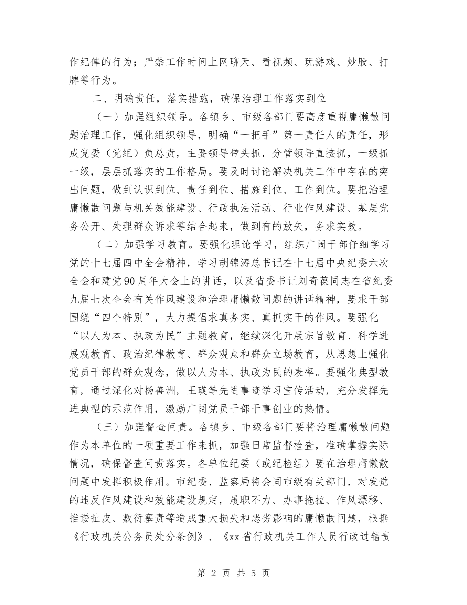 2024治理庸懒散问题实施意见与2024法制工作宣传工作计划汇编_第2页