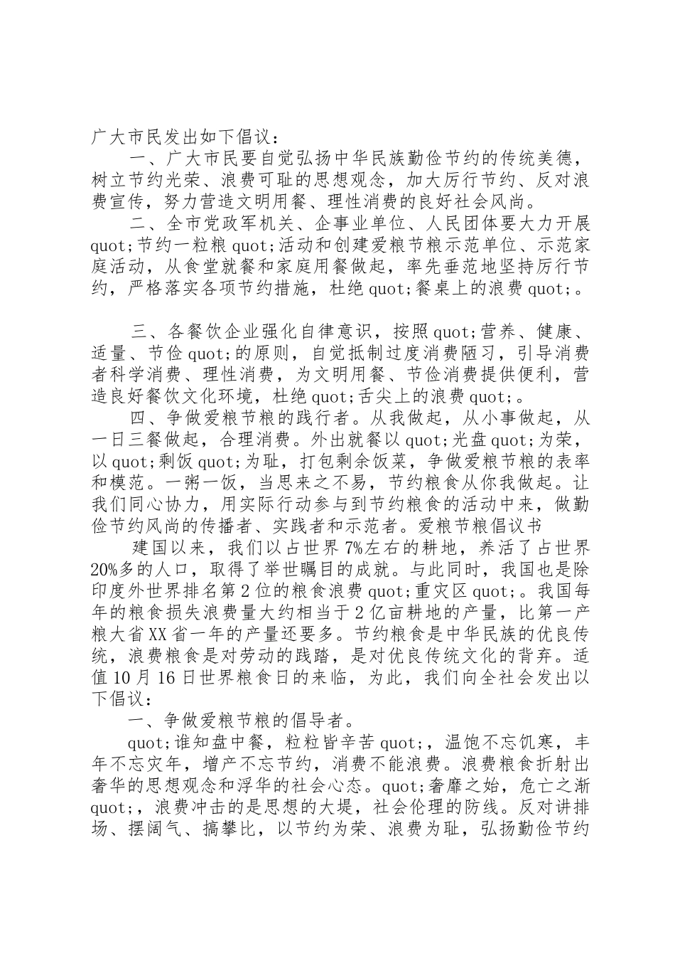 爱粮节粮倡议书范文范本_第2页