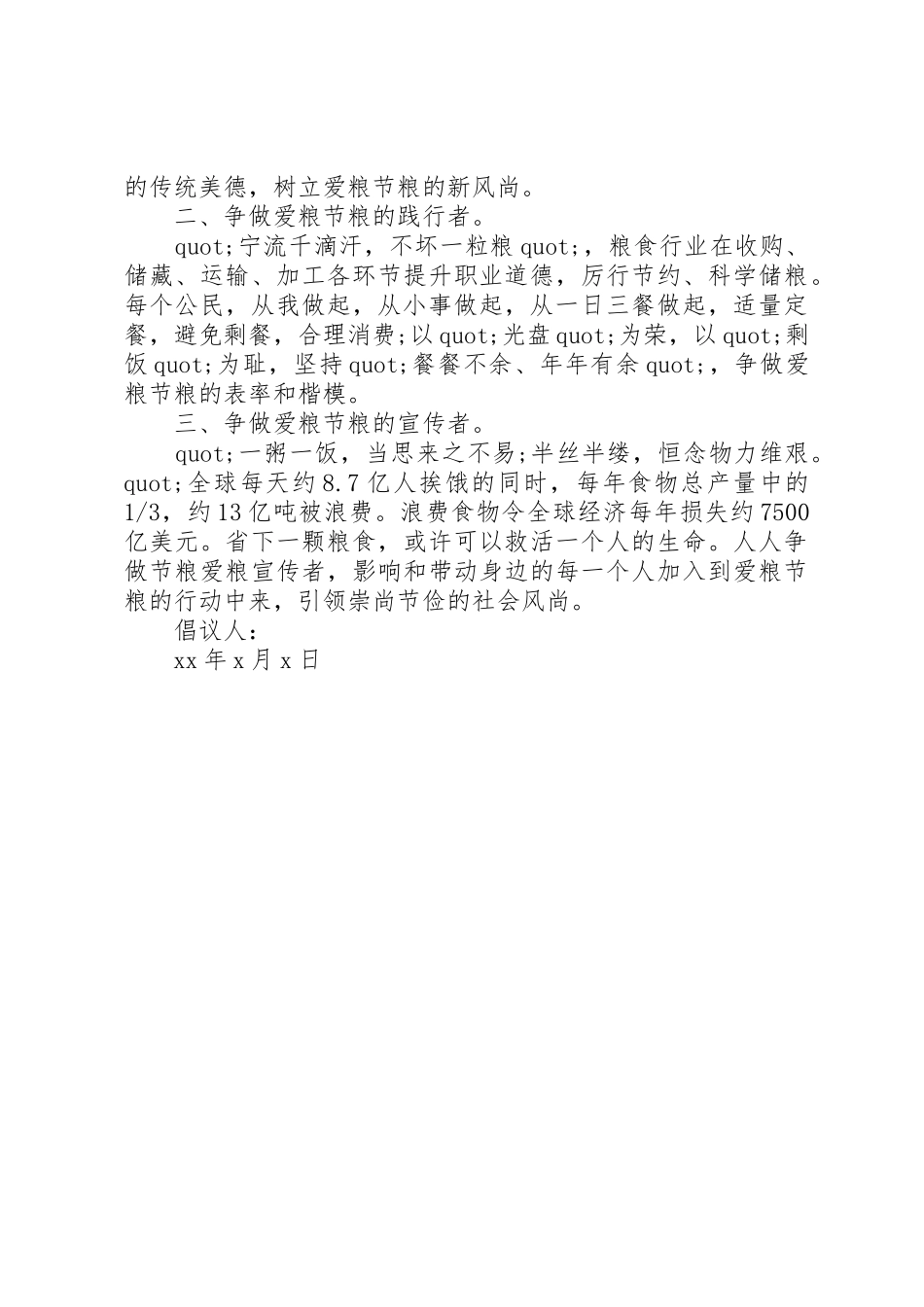 爱粮节粮倡议书范文范本_第3页
