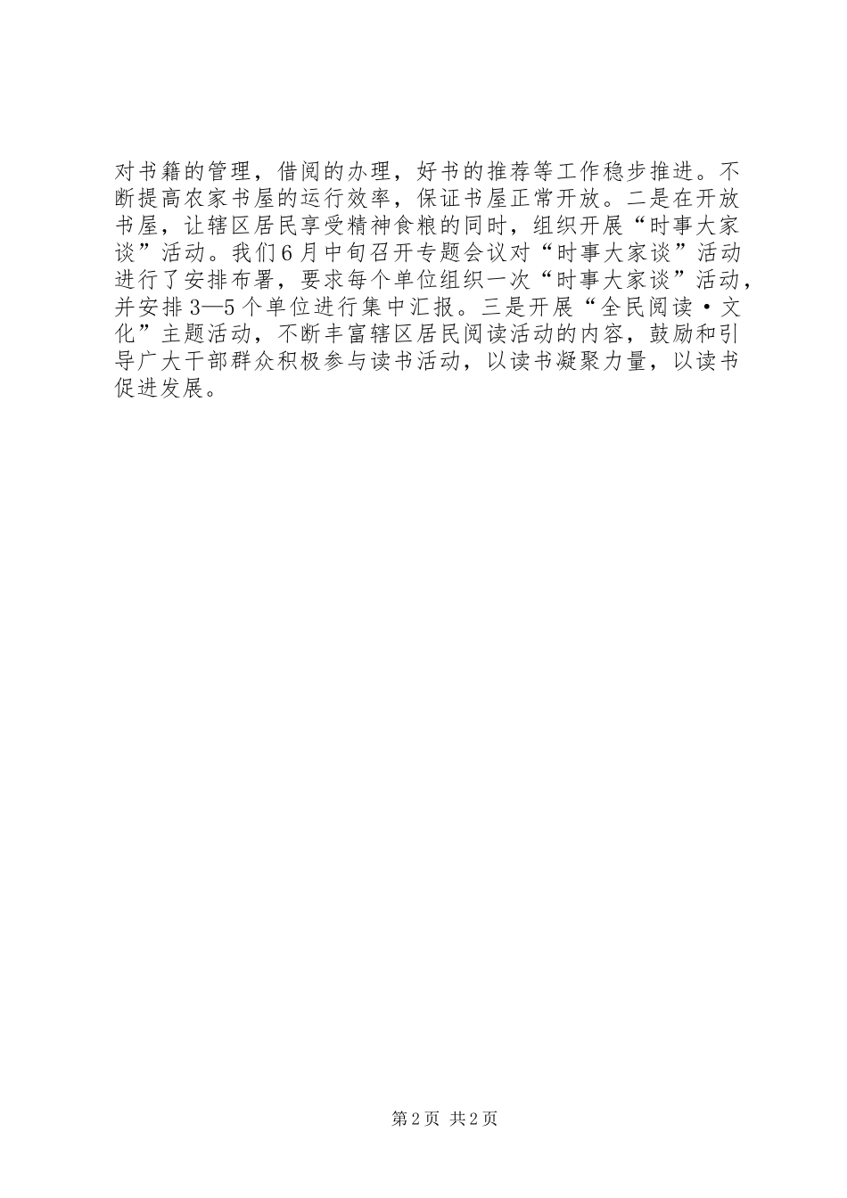 办事处上半年文化工作小结_第2页