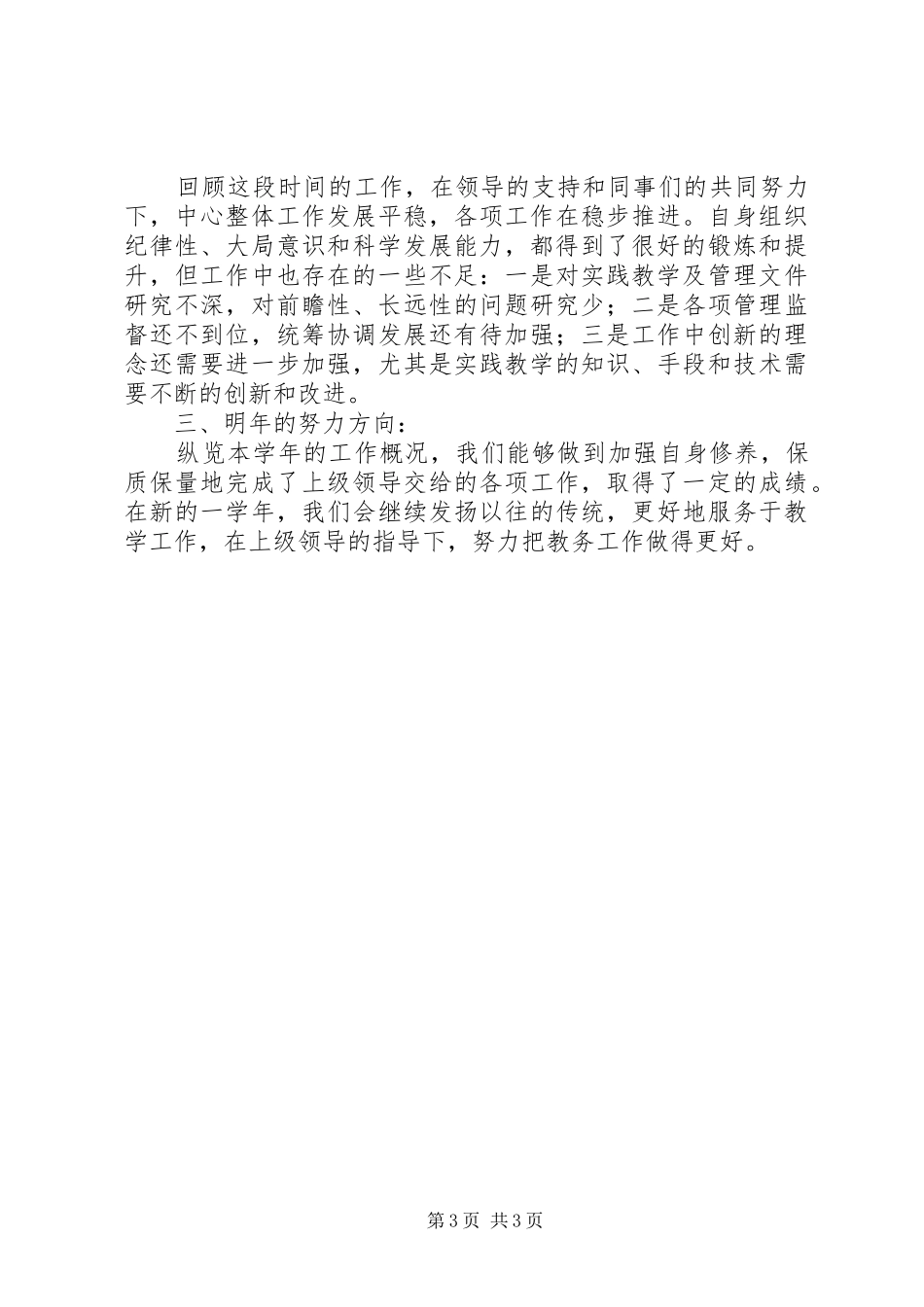 大学教务处实践科工作总结范文_第3页