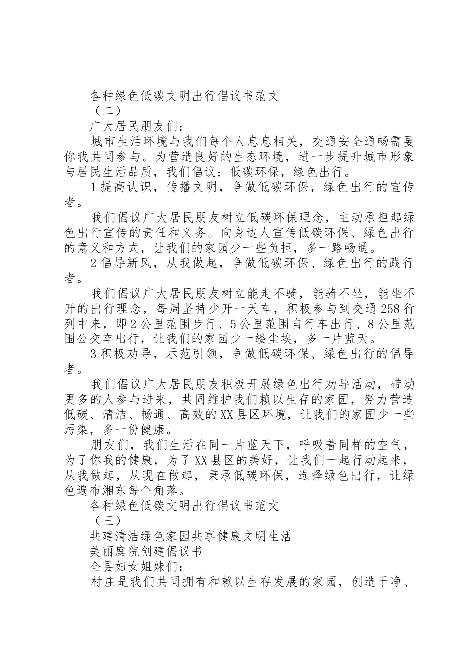 各种绿色低碳文明出行倡议书_第2页