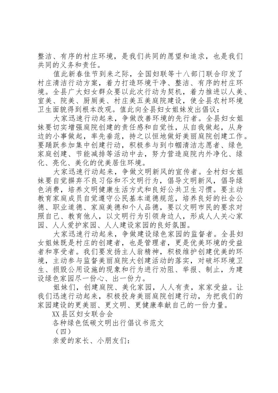 各种绿色低碳文明出行倡议书_第3页