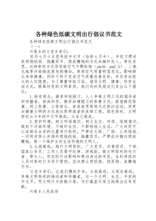 各种绿色低碳文明出行倡议书