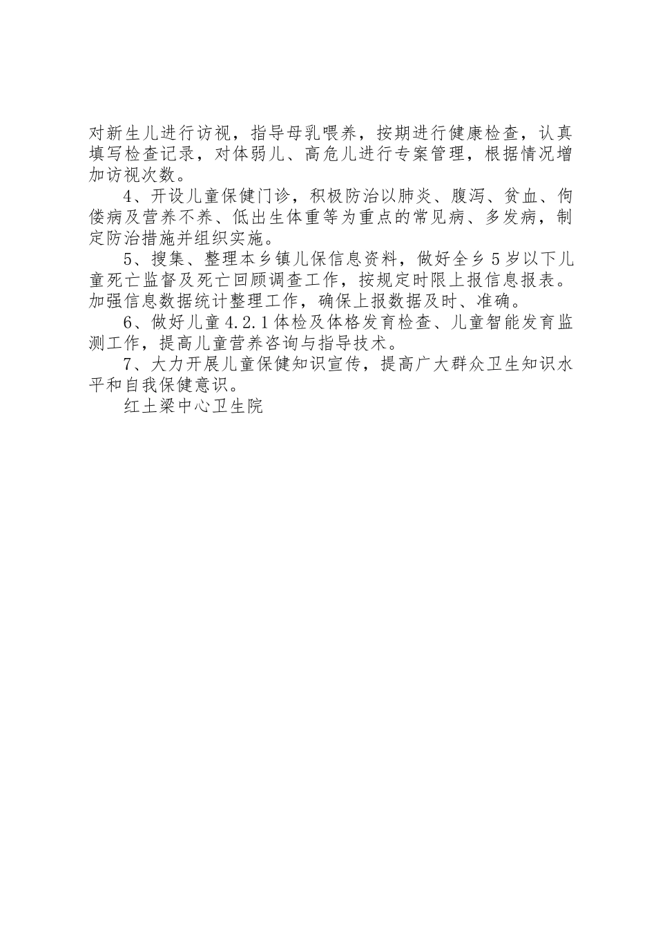 妇幼保健工作规章制度 _第2页