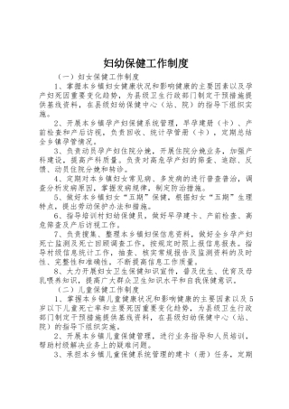 妇幼保健工作规章制度 