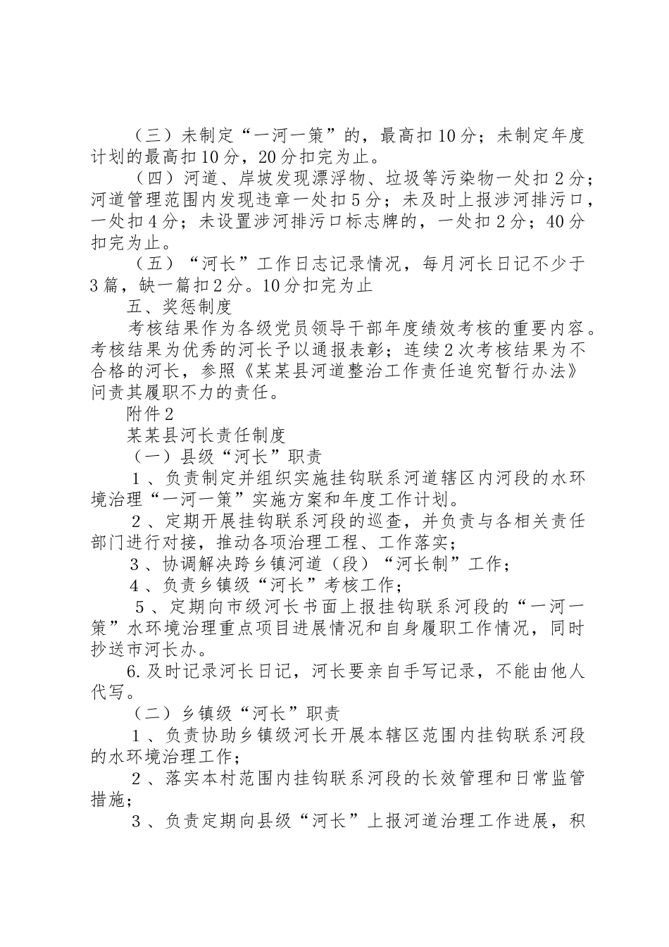 市河长制湖长制工作考核问责与激励规章制度细则12.16_第2页