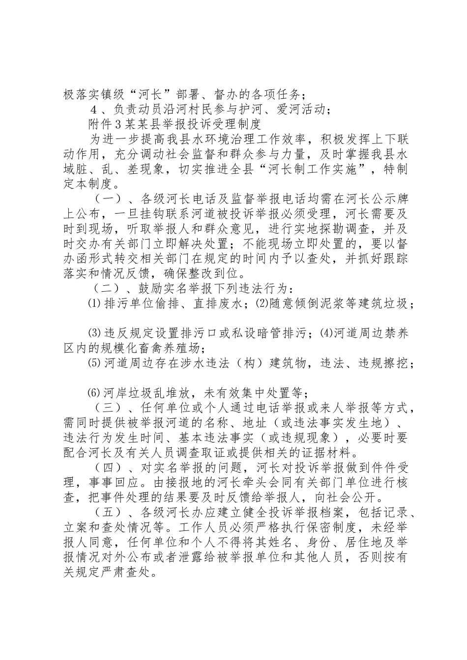 市河长制湖长制工作考核问责与激励规章制度细则12.16_第3页