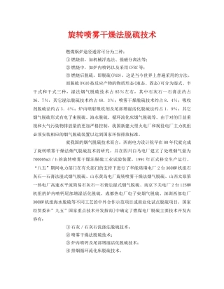《安全环境-环保技术》之旋转喷雾干燥法脱硫技术 