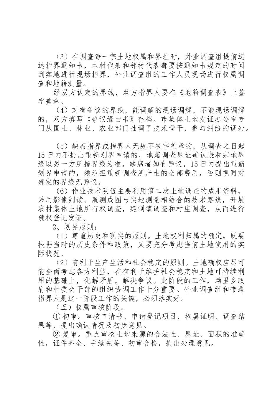 农村土地确权档案管理规章制度 _第3页