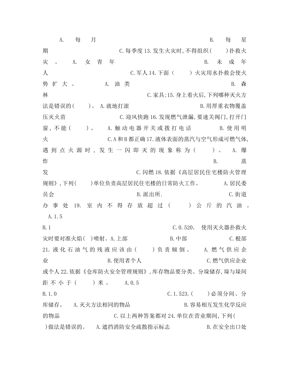 《安全教育》之消防安全知识试卷 _第2页