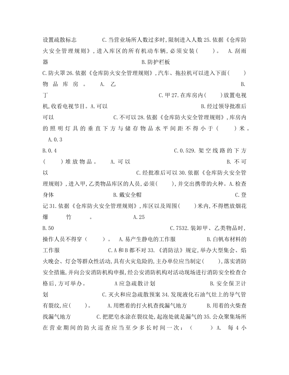 《安全教育》之消防安全知识试卷 _第3页