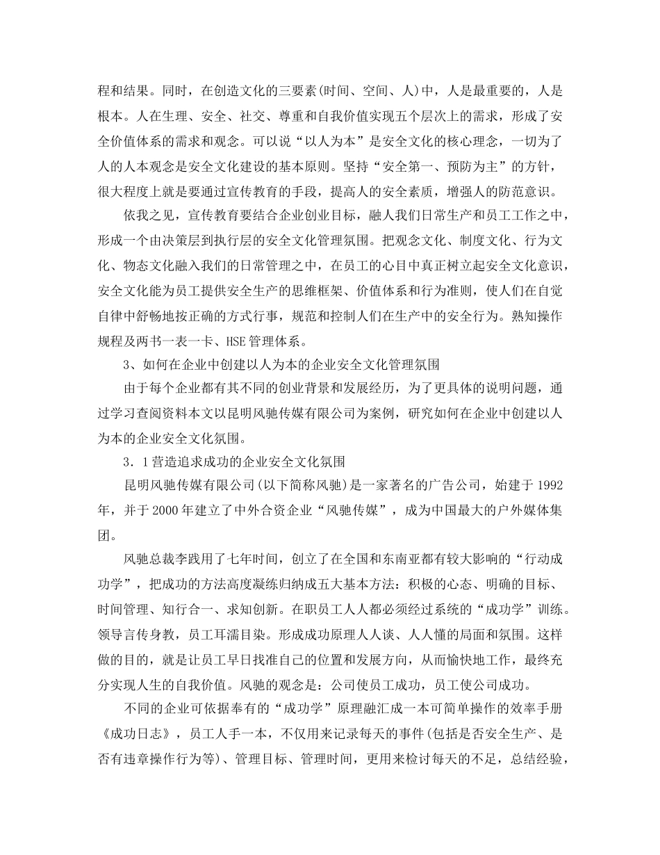 《安全文化》之创建以人为本的企业安全文化管理氛围 _第2页