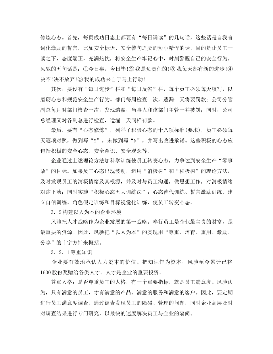 《安全文化》之创建以人为本的企业安全文化管理氛围 _第3页