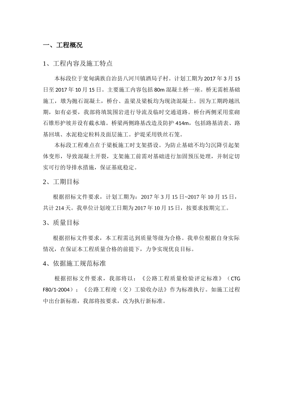 路桥施工方案培训资料_第1页