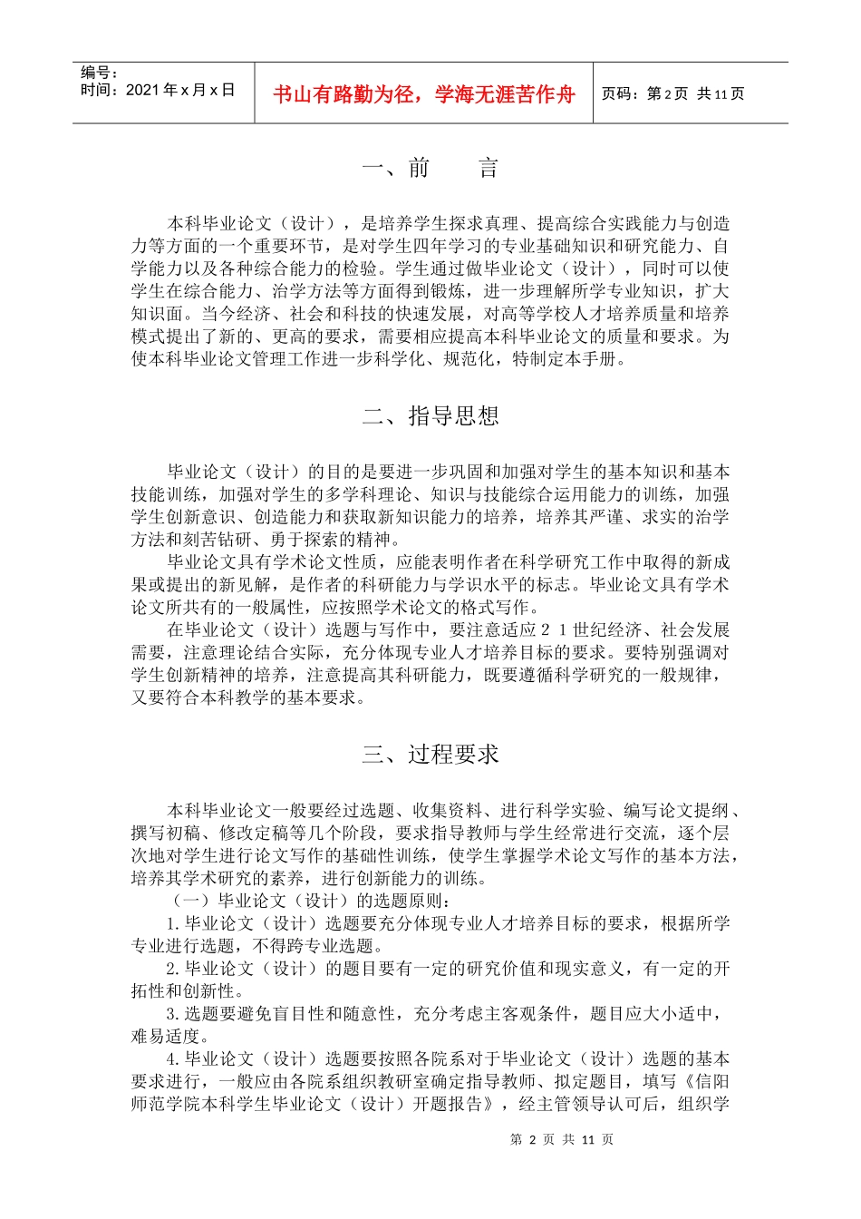 本科毕业论文(设计)工作指导手册_第2页