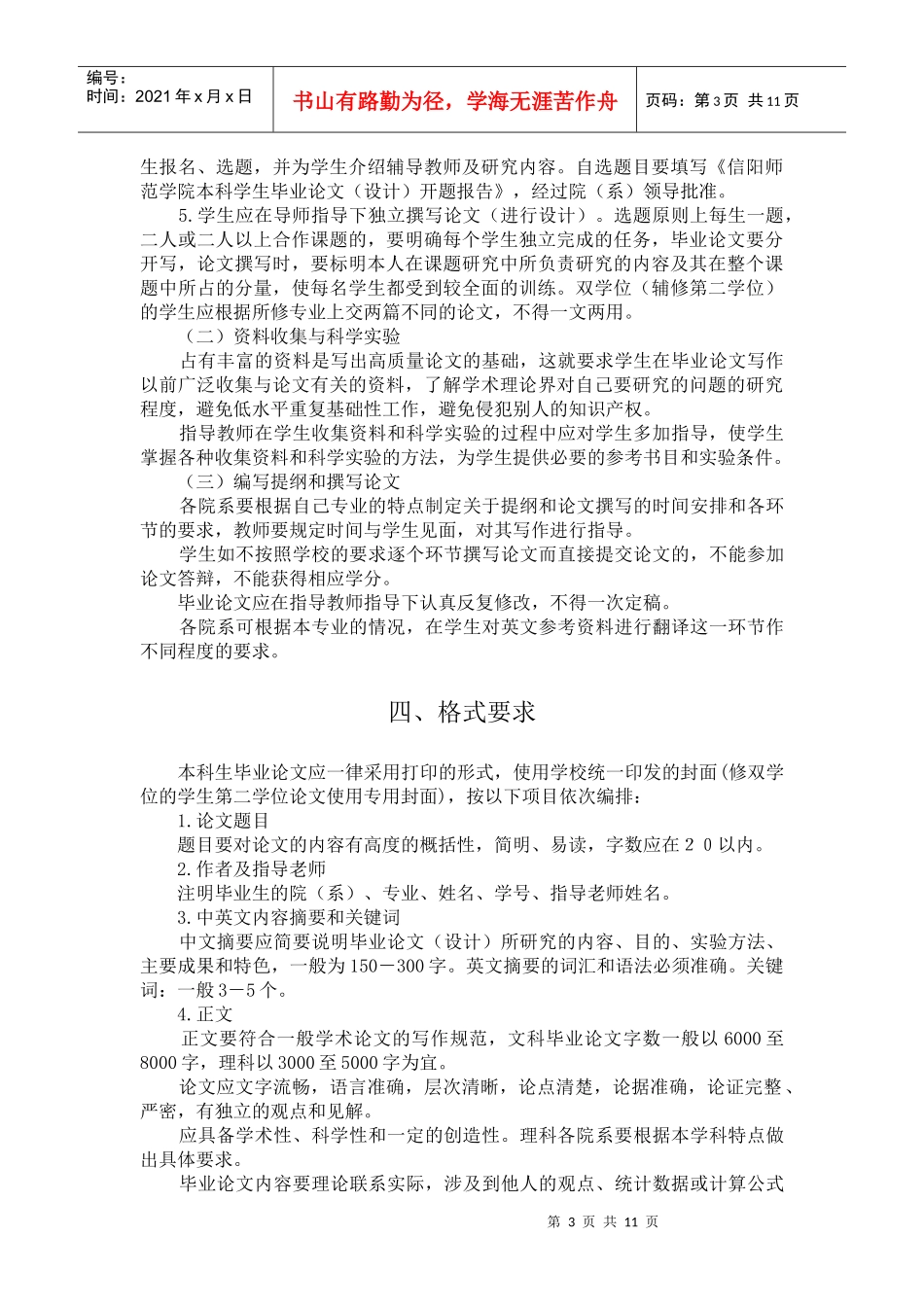 本科毕业论文(设计)工作指导手册_第3页