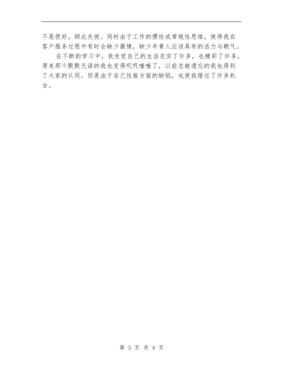 电信话务员工作计划范本_第3页