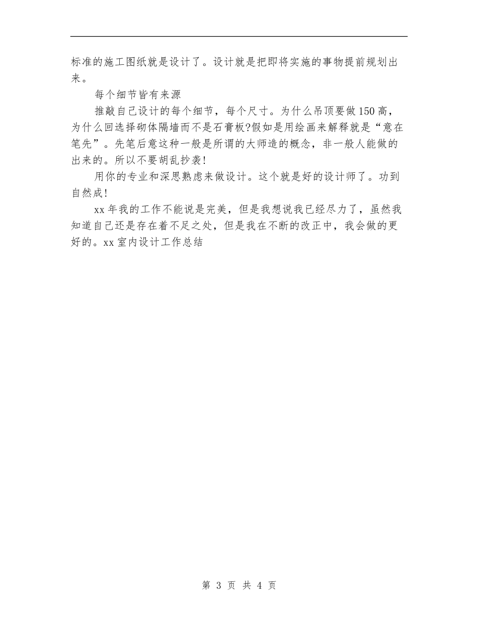 2024室内设计工作总结_第3页