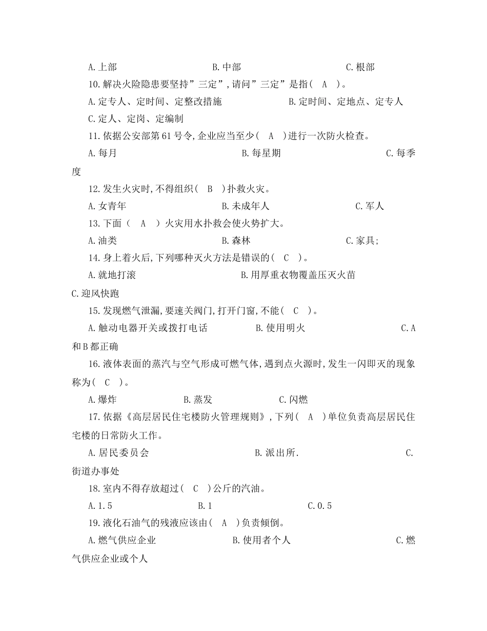 《安全教育》之消防安全知识测试题 _第2页