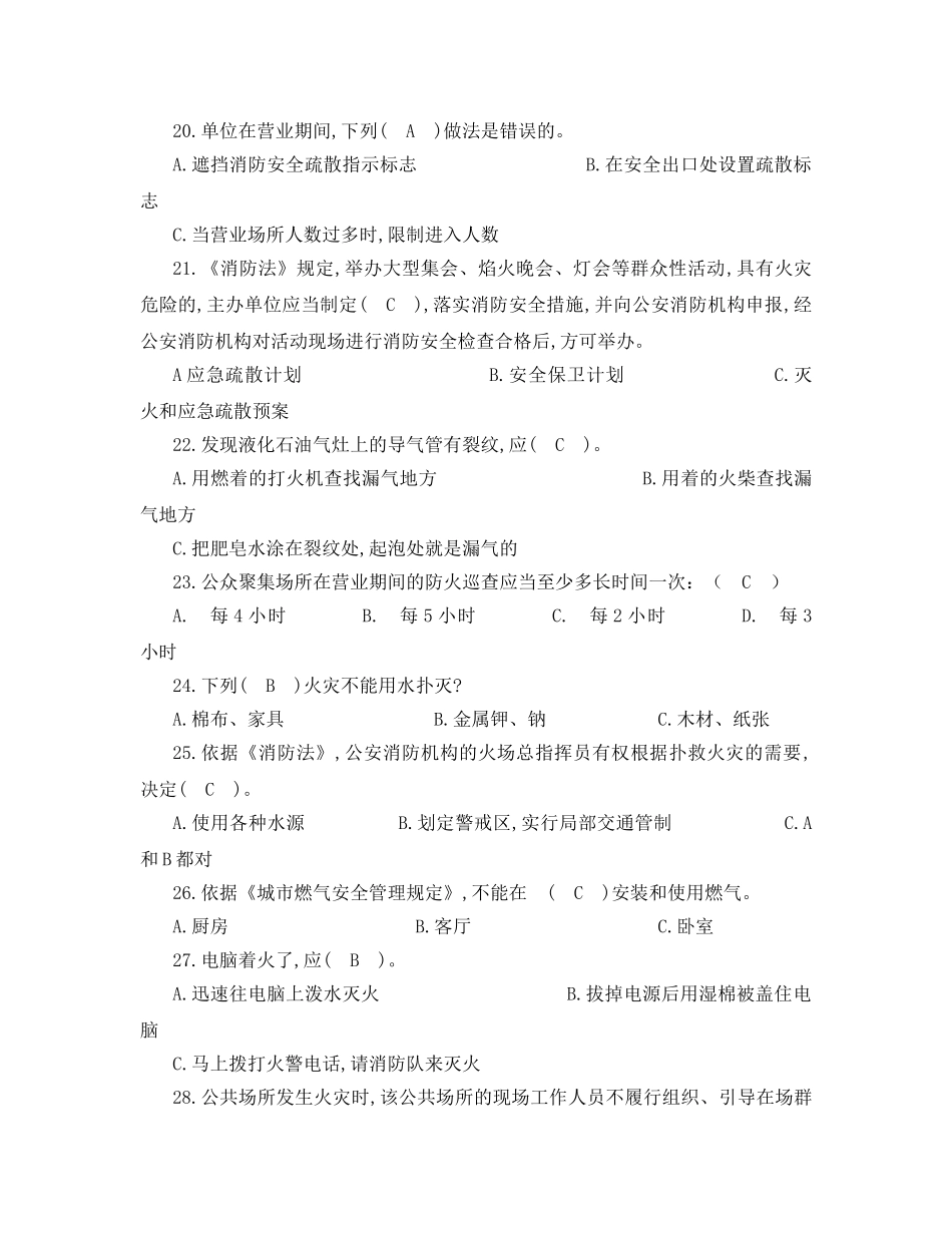 《安全教育》之消防安全知识测试题 _第3页