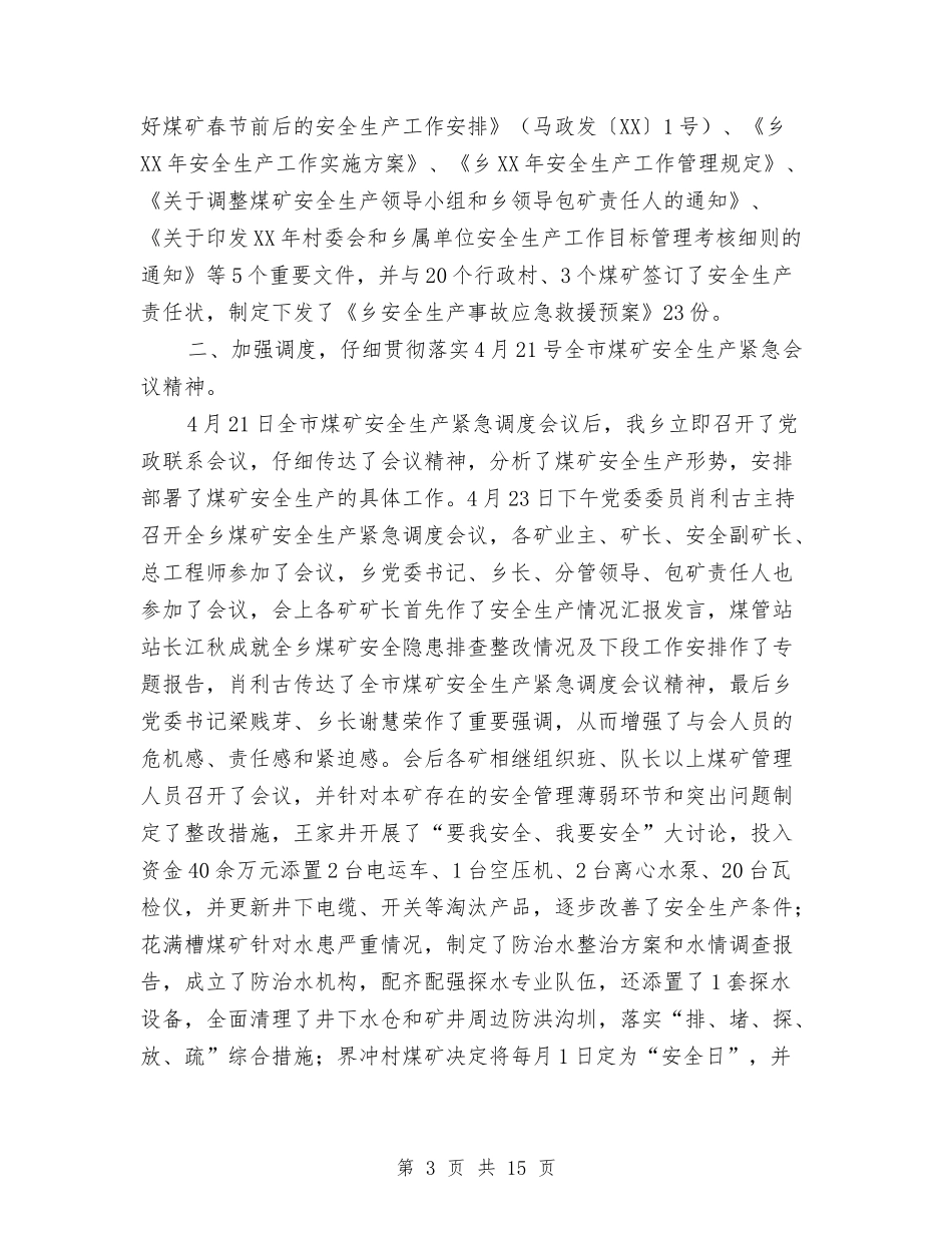 2024年全乡煤矿安全生产工作报告与2024年全区工作会议讲话稿：继往开来-实干争先汇编_第3页