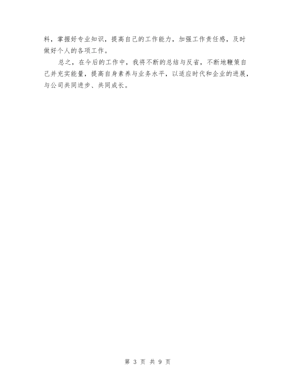 2024年建筑企业工程部年终工作总结范文与2024年建筑公司年度总结汇编_第3页