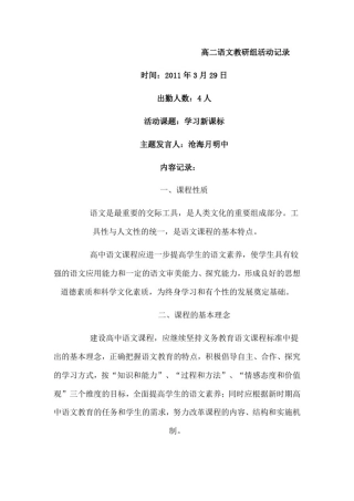 (推荐)高中语文教研组活动记录