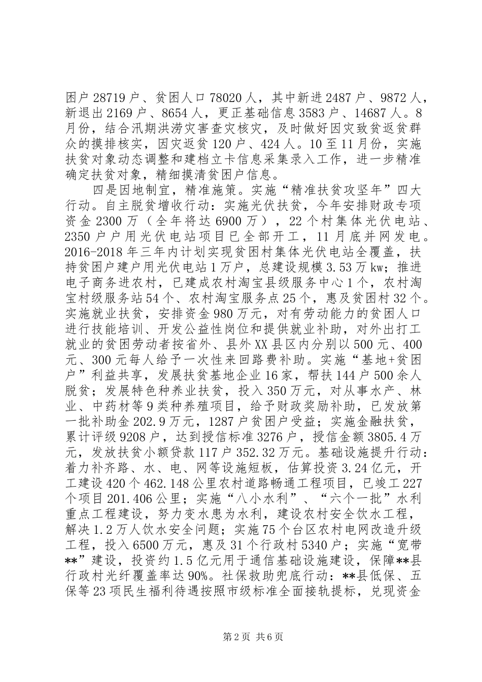 扶贫办XX年扶贫开发工作总结_第2页