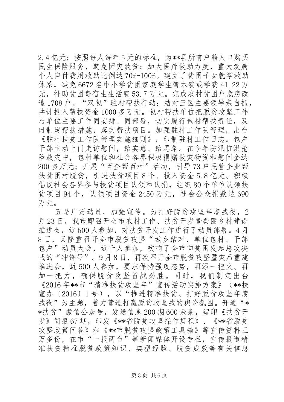 扶贫办XX年扶贫开发工作总结_第3页