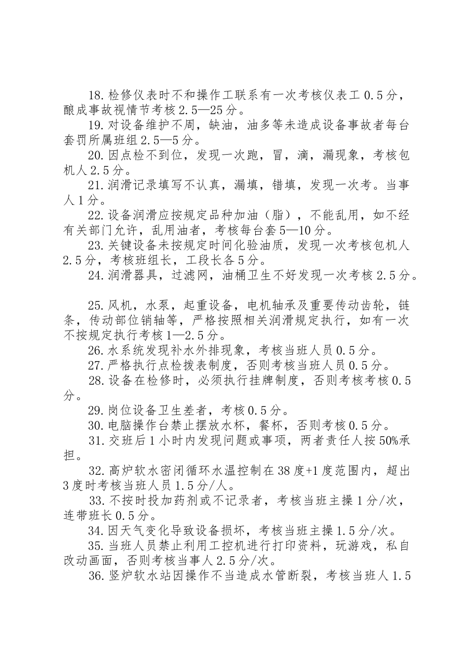 炼铁厂设备点检站管理规章制度 _第2页