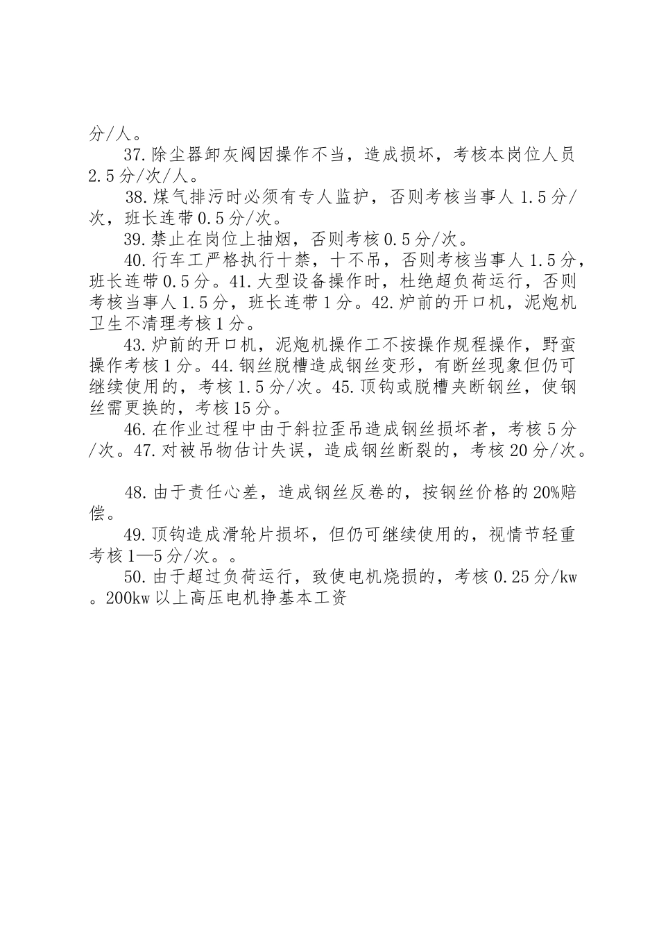 炼铁厂设备点检站管理规章制度 _第3页