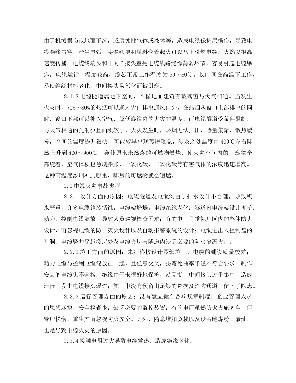 《安全技术》之电缆遂道火灾事故应急处置方案 _第2页