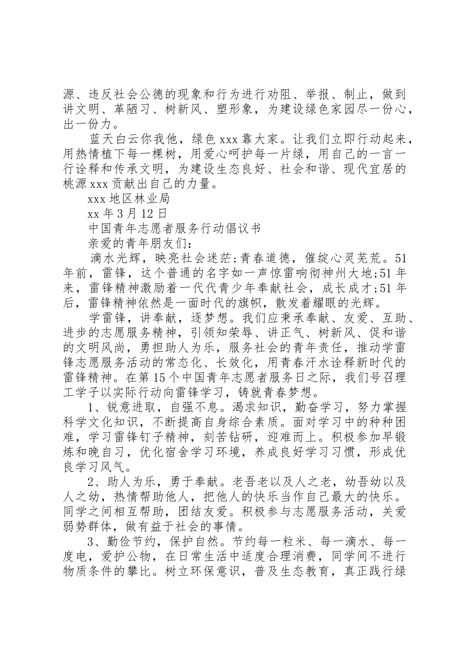 20XX年青年志愿者服务行动倡议书范文大全_第3页