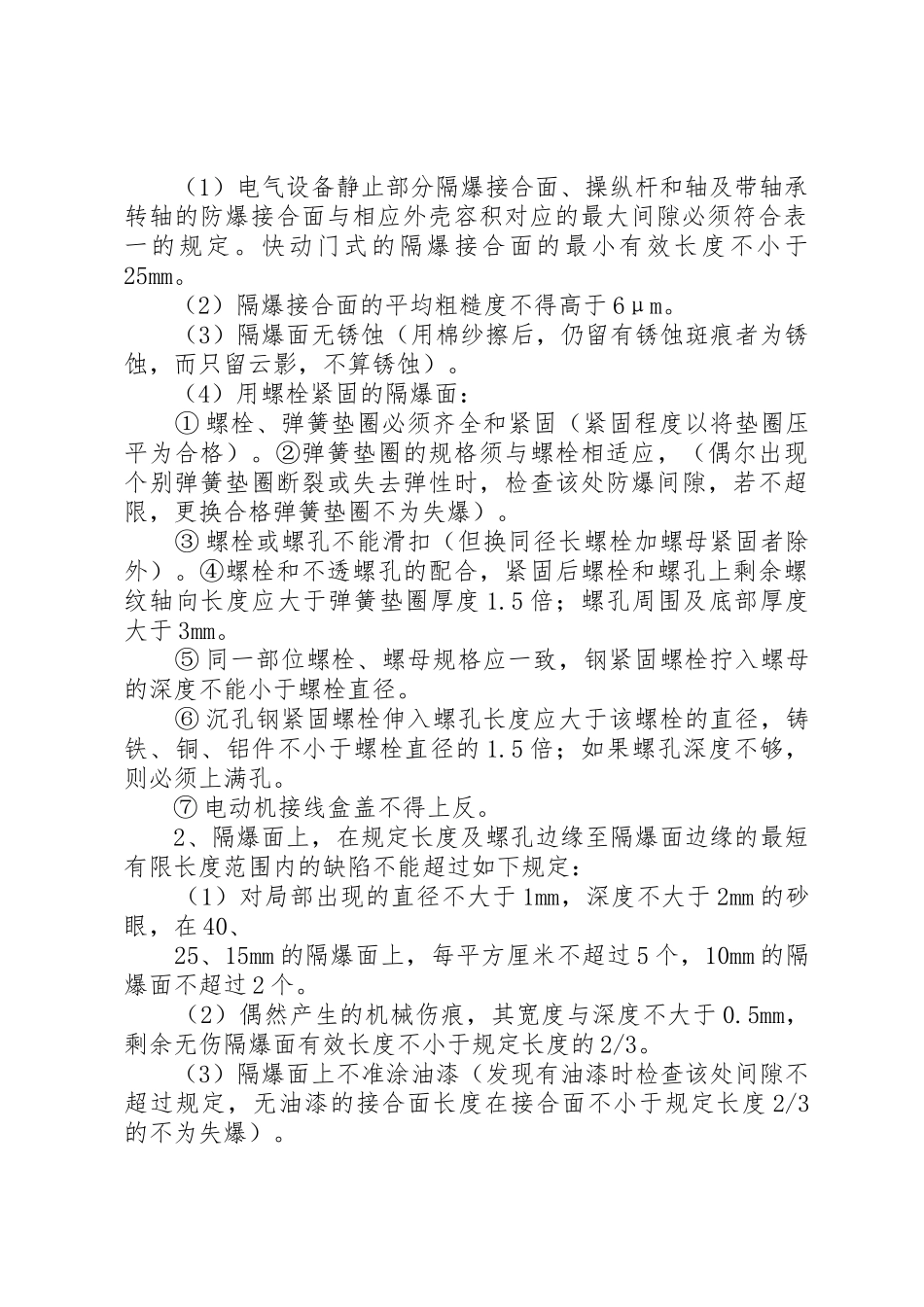 防爆检查员考核管理规章制度 _第2页