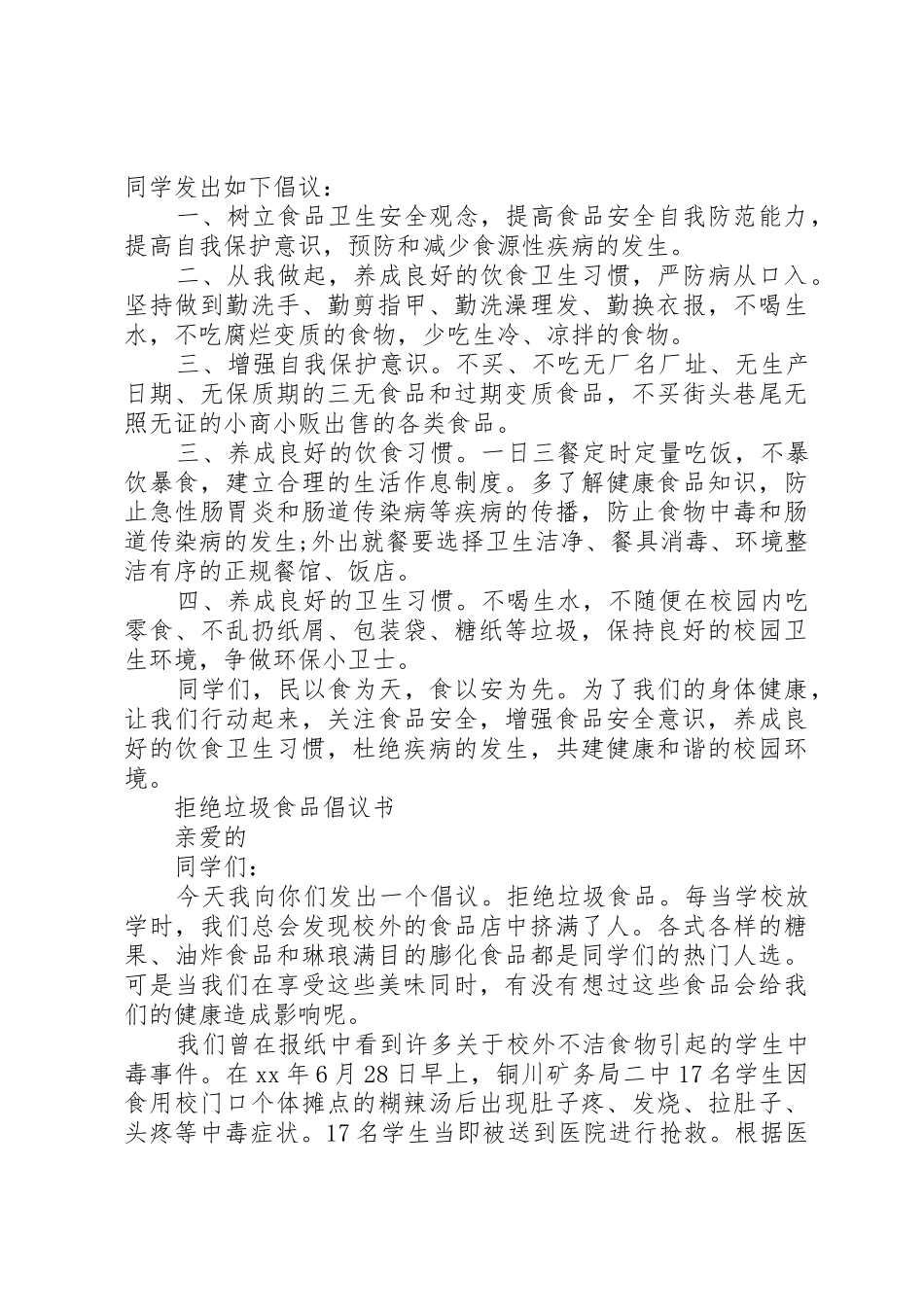 远离垃圾食品倡议书范文_第2页