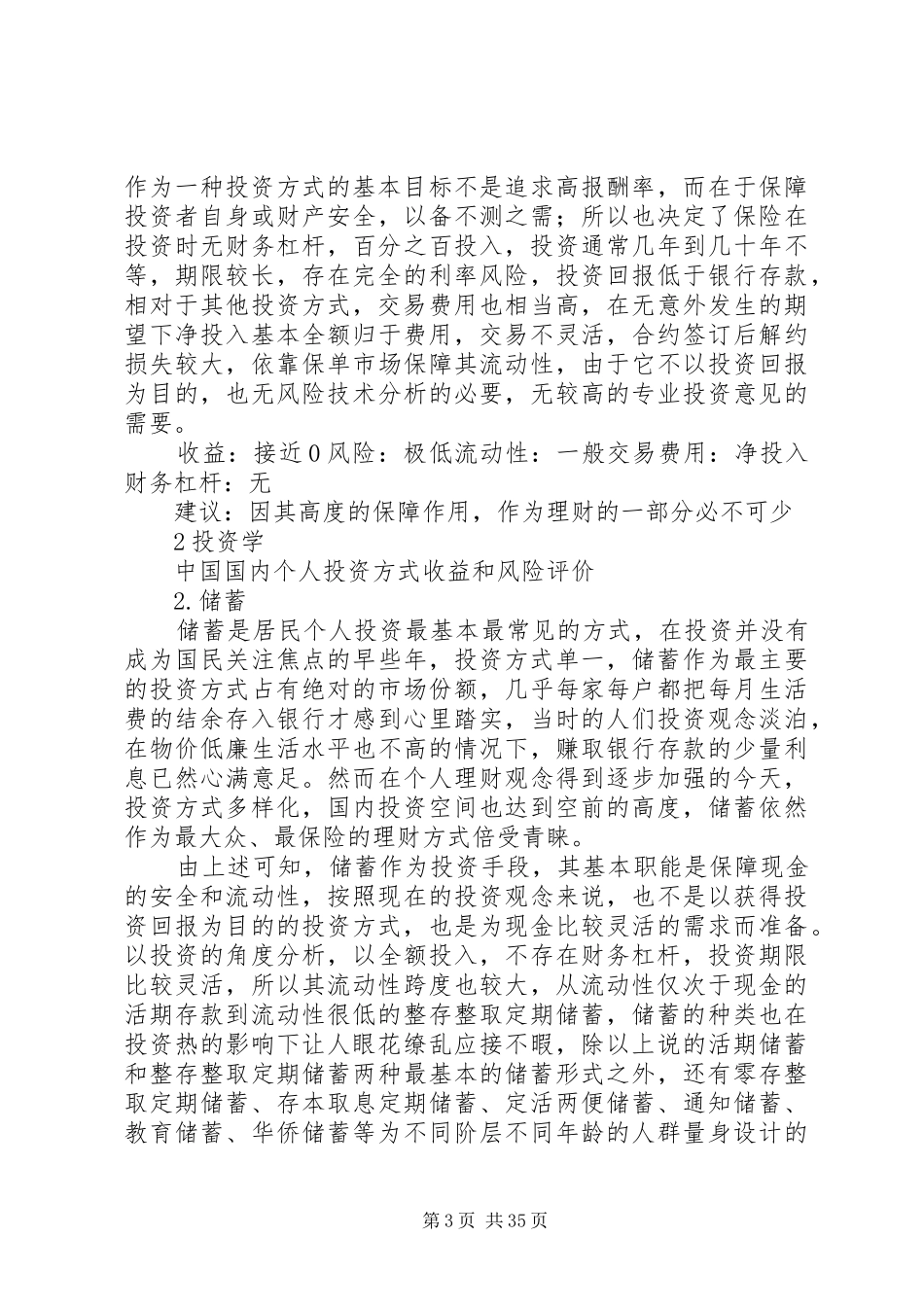 国内个人投资方式总结及评价_第3页