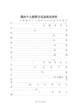 国内个人投资方式总结及评价
